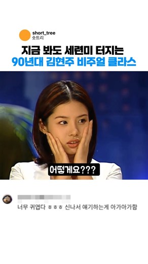 지금 봐도 세련미 터지는 90년대 김현주 비주얼 클라스