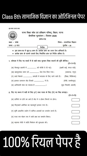 Social science class 8th 15 December Original Paper 2025 | Bihar board class 8 Samajik vigyan paper