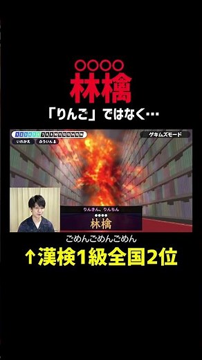 [Apple ← XXX] Not "apple"... A Level 1 Kanji Proficiency Tester reads difficult kanji! #shorts