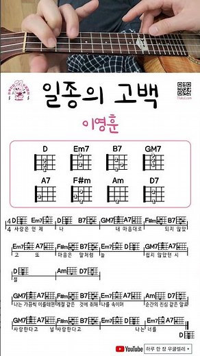 우쿨렐레 가장 쉽게 배우는 방법 #ukulele #우쿨렐레