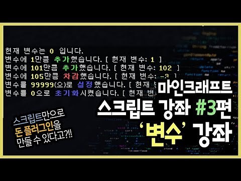 Minecraft Skript Tutorial #3 :: About the "Variable"