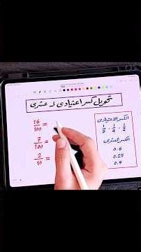 The easiest and fastest way to convert a common fraction to a decimal fraction ✅