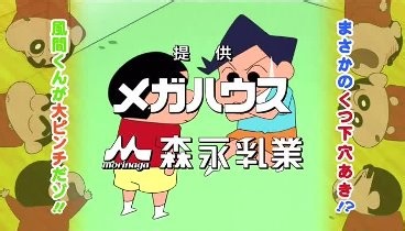 クレヨンしんちゃん 670