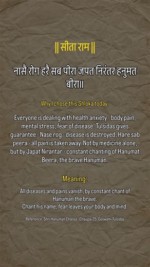 All Pain Vanishes With This Chaupai | Nase Rog Hare Sab Peera | Shloka 17 | The Real Sanatan