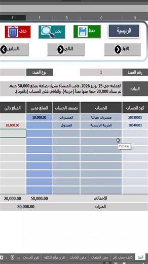 احترف القيود اليومية اتعلم محاسبة قيود المبيعات و المشتريات و القيد المركب #محاسبة #قيود #اليومية #excel