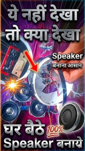 low price High power speaker 😱💯 #Science #shorts