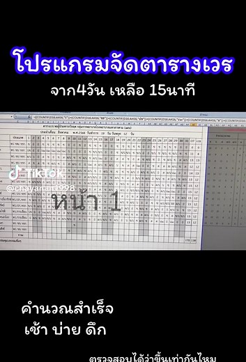 จัดตารางเวรพยาบาลง่ายขึ้นด้วยโปรแกรม