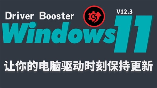 电脑必备！一个工具，搞定所有驱动问题！时刻保证你的电脑驱动保持最佳状态！