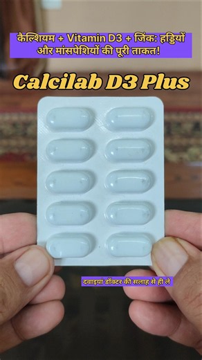 Calcilab D3 Plus Tablet Uses | Calcium + Vitamin D3 for Strong Bones 🦴 #shorts #calcium