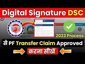 Pf transfer OLD to NEW request approved by Employer | DSC se pf transfer claim kaise approve kare