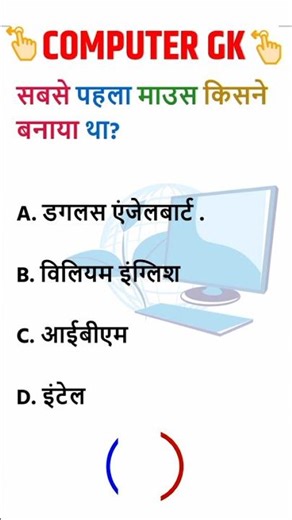 Most Important Computer GK 2026 for Got Exams #gkquiz #gkknowledge #gk #computergk #examgk #gk2026
