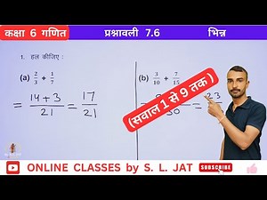 कक्षा 6 गणित प्रश्नावली 7.6 | Class 6 Maths Chapter 7 Exercise 7.6 | भिन्न
