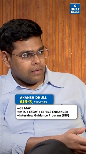 Akansh Dhull AIR 3 | CSE 2025 Topper | Toppers' Strategy Session | NEXT IAS