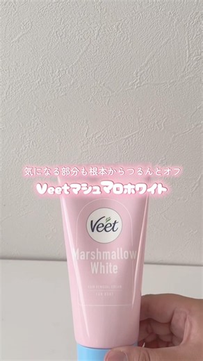 保湿成分が入ってる除毛クリーム🫧 #除毛 #ムダ毛 #美容