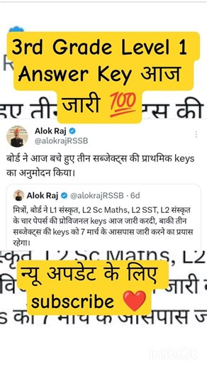 3rd Grade Level 1 Answer Key जारी 💯 || 3rd Grade Level 1 cutoff 2026 #reetlevel1