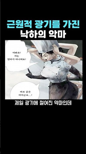 체인소맨) 근원적 광기를 가진 낙하의 악마