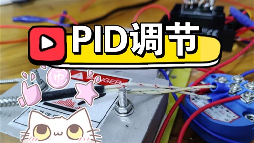 三菱FX5U-PID温度调节（模拟量输入控制Y输出）