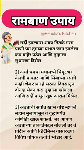 रामबाण उपाय