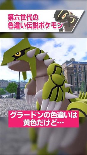 The rules for shiny legendary Pokémon in the sixth generation [Pokémon LEGENDS ZA: A Slow-Paced E...