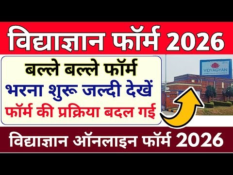 VidyaGyan School Admission Details 2026 Class 6 | VidyaGyan School Exam 2026 Class 6 #ajayvidyagyan
