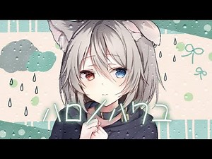 ハロ/ハワユ/ Cover 蓮希るい