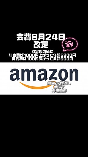 #Amazon #プライム #アマプラ #会費 #かいはひ#解約 #やり方