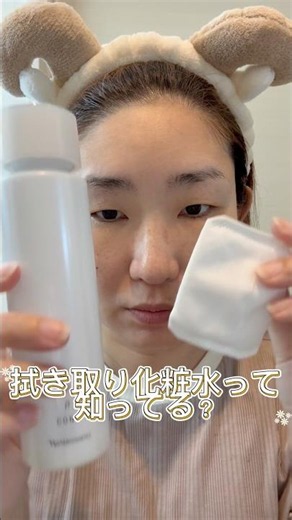 拭き取り化粧水って知ってる？#スキンケア #みーちゃん