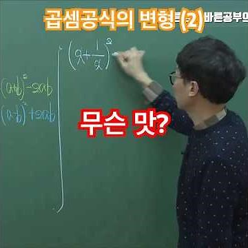 [중3수학] 곱셈공식의 변형 (2) | 꼭 알아야 할 응용 개념 정리