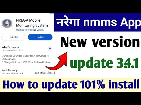 Narega nmms App 2025 💥 मनरेगा योजना अपडेट टुडे 3.4.1 नया अपडेट आ गया है जल्दी करें #nmmsnewupdate