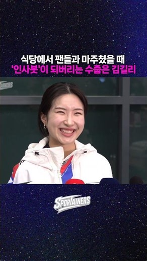 Shy #KimGili who turns into a 'greeting bot' when she runs into fans at a restaurant