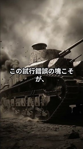 【試製一号戦車】 #歴史 #第二次世界大戦