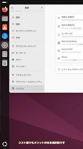 古いパソコンを蘇らせる！Ubuntuで始める簡単リユース術 #古いパソコン活用 #デジタルリユース