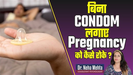 बिना प्रोटेक्शन प्रेगनेंसी से कैसे बचें? | Safe Days & Natural Method Explained | Dr. Neha Mehta how to avoid pregnancy naturally, बिना कंडोम प्रेगनेंसी से बचाव, pregnancy prevention tips in hindi, safe days for women, fertility cycle explained, Dr Neha Mehta, women health education, natural birth control methods, unprotected sex pregnancy risk, ovulation awareness, safe period method in hindi, family planning tips, health education in hindi | Healthy Education