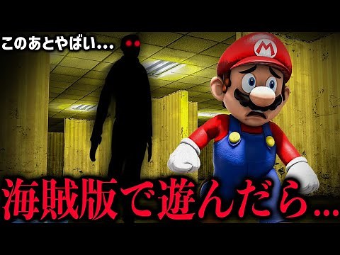 【閲覧注意】海外でバズった任天堂のガチで怖い海賊版ゲーム対策4選 Part21. 【アンチパイラシースクリーン】【Anti Piracy Screen】【コピーガード】【エラーメッセージ】