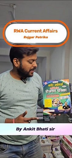RWA Current Affairs 2026 |Rojgar Patrika #shorts #gk #rwa #currentaffairs #ssc #rojgarwithankit #new