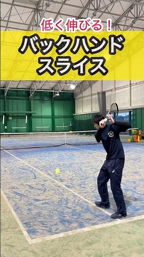 [Tennis] How to hit a sharp backhand slice! #shorts