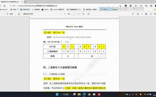 进制转换-8421快速转换法