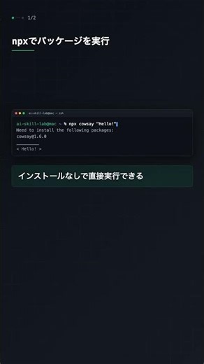 npx でインストールなしでパッケージ実行【Node.js】
