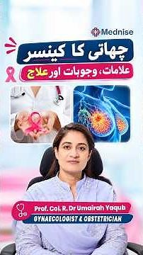 Breast Cancer Symptoms & Risk Factors You Must Know | Dr. Humaira Yaqoob
