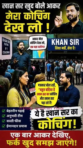 khan sir ने अपने कोचिंग के बारे में क्या बोले जमानत मिलने के बाद सुनो।🔥🔥#khansiracedmyclass