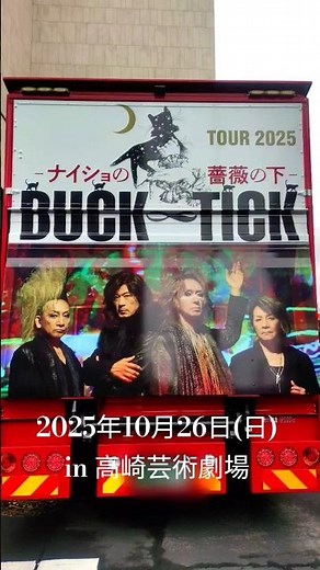 BUCK-TICK in 高崎芸術劇場 2025年10月26日(日) -ナイショの薔薇の下- #BUCKTICK #バクチク #バクチク現象 #ナイショの薔薇の下 #櫻井敦司 #shorts