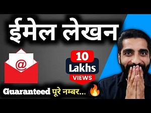 How to Write Email Lekhan in Hindi | Email Lekhan in Hindi Class 9 | Email Lekhan in Hindi Class 10