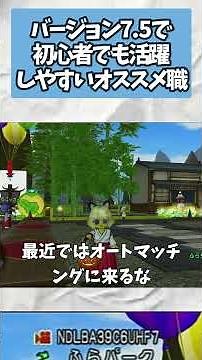 Explaining the recommended jobs for beginners in Dragon Quest 10 version 7.5!