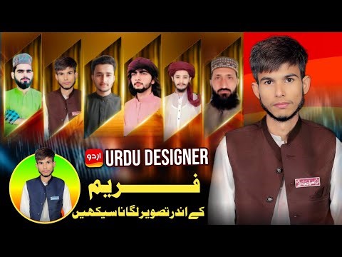 How to Photo in frame photo editing in Urdu designer photo editing Karne ka tarika 2026