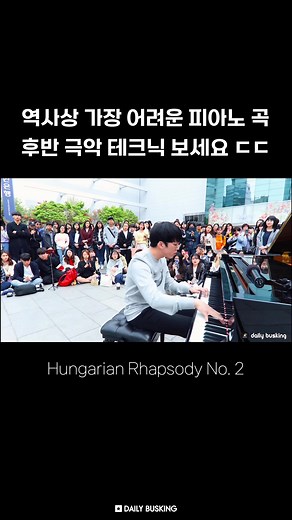 피아노: 헝가리 광시곡 2번(Hungarian Rhapsody No.2) 연주 — 역사상 가장 어려운 곡?