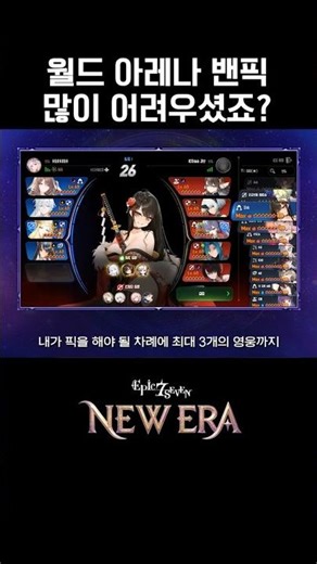 🤖 월드 아레나 밴픽 어시스턴트 가동 #에픽세븐 #밴픽_어시스턴트