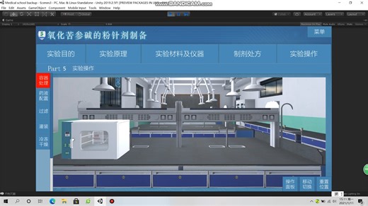unity化学实验室虚拟仿真