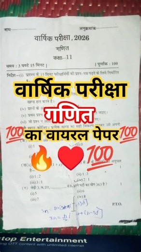 Class 11th Math Varshik Pariksha Paper 2026 up board