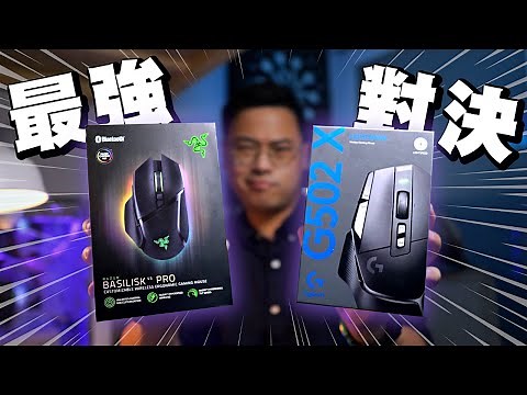 Logi G502 X Lightspeed VS Razer BASILISK V3 Pro 🖱🔥最強無線電競滑鼠全面對決！| 全自訂、頂尖感應器、無線充電 | 4K【TechiCardia】