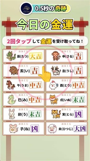 【3/25】一粒万倍日から大吉！今年誰よりもお金を手にする干支はこれだ #占い #3/25 #3月25日 #運勢 #開運 #今日の運勢